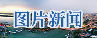 图片新闻