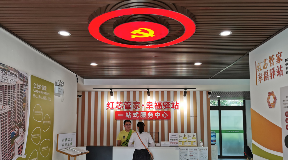 悦丽花园小区物业服务中心提供“一站式”服务