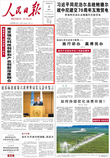 《人民日报》2025-08-031版 版面截图